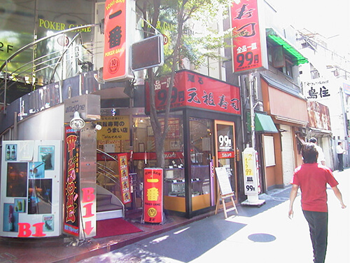 元祖寿司 渋谷道玄坂店