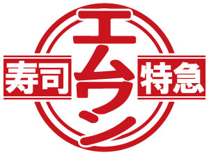寿司特急エムワンのロゴ