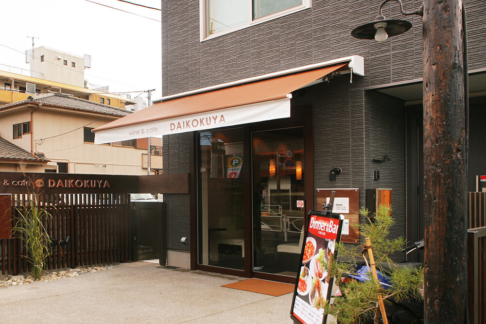 wine&cafe DAIKOKUYAの外観画像